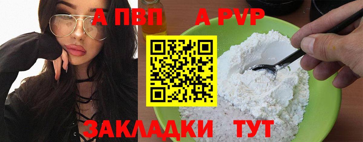 A-PVP Crystall Богданович