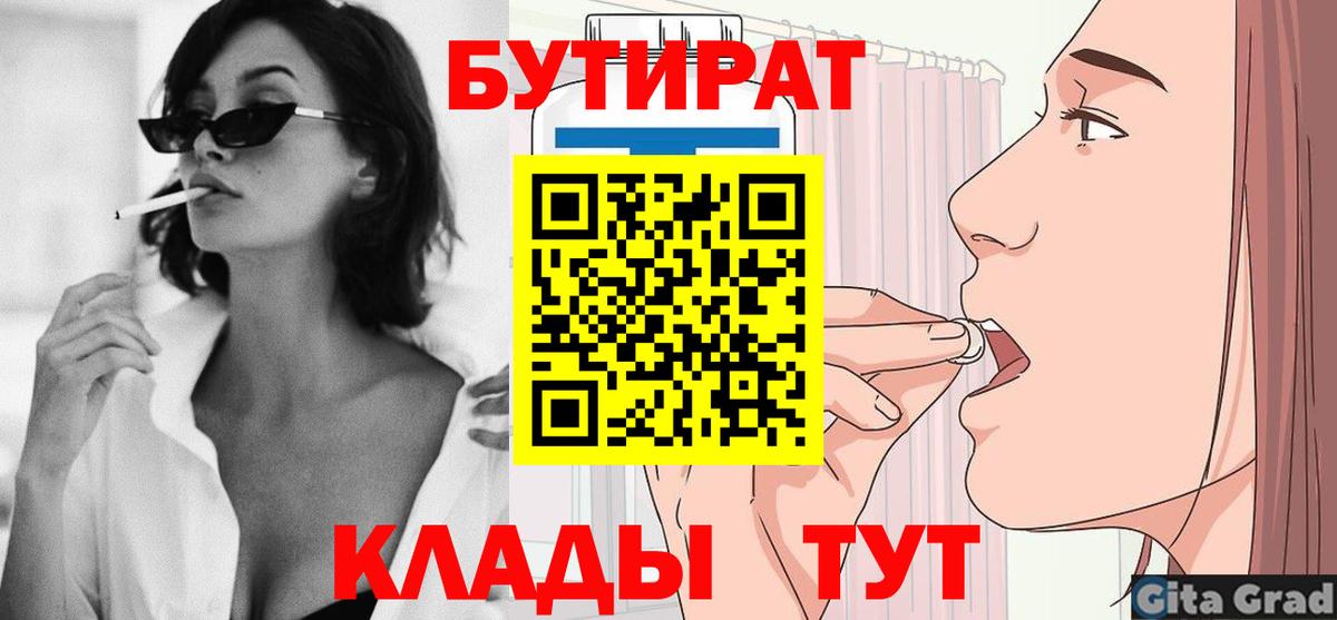 БУТИРАТ бутик  Бутират  Богданович  Вход с VPN 