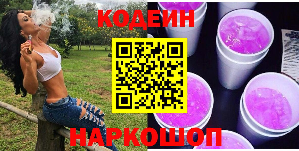 Богданович  Кодеин Purple Drank  Вход с VPN 